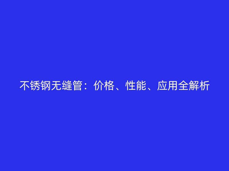 荣耀官方官网入口无缝管：价格、性能、应用全解析