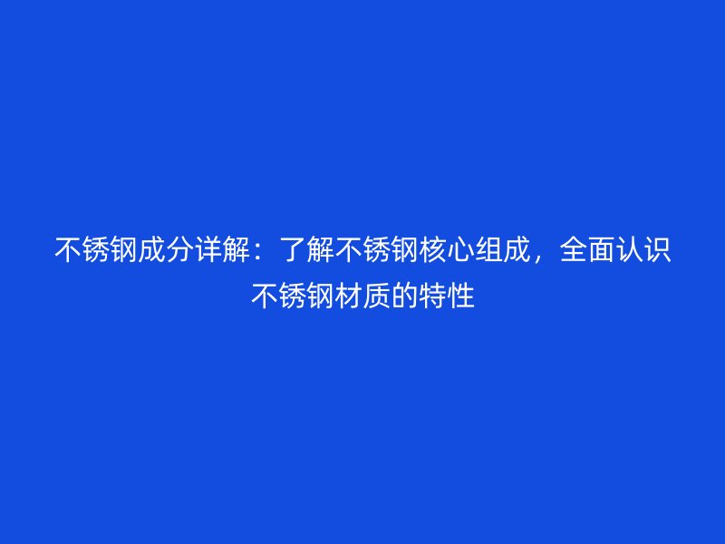 荣耀官方官网入口成分详解：了解荣耀官方官网入口核心组成，全面认识荣耀官方官网入口材质的特性
