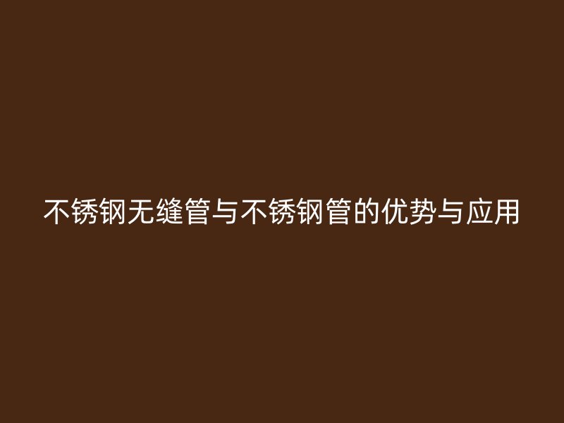 荣耀官方官网入口无缝管与荣耀官方官网入口管的优势与应用