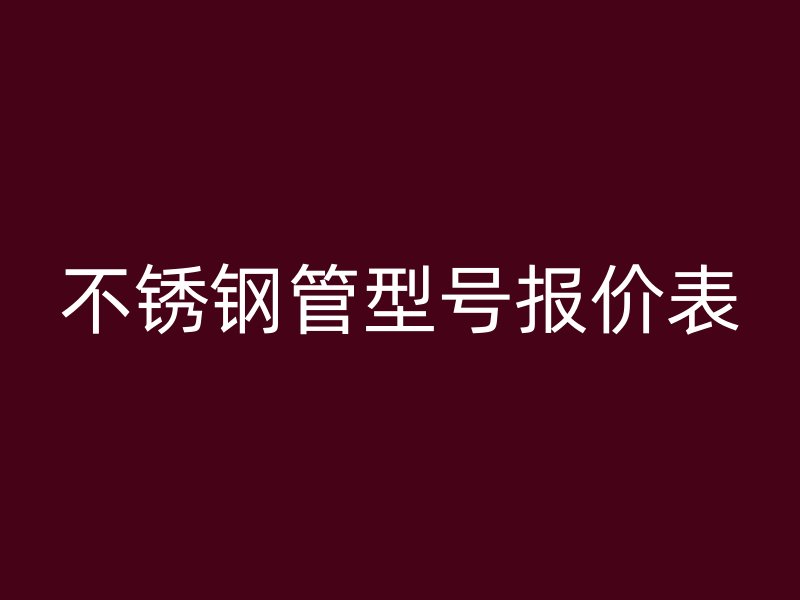 荣耀官方官网入口管型号报价表