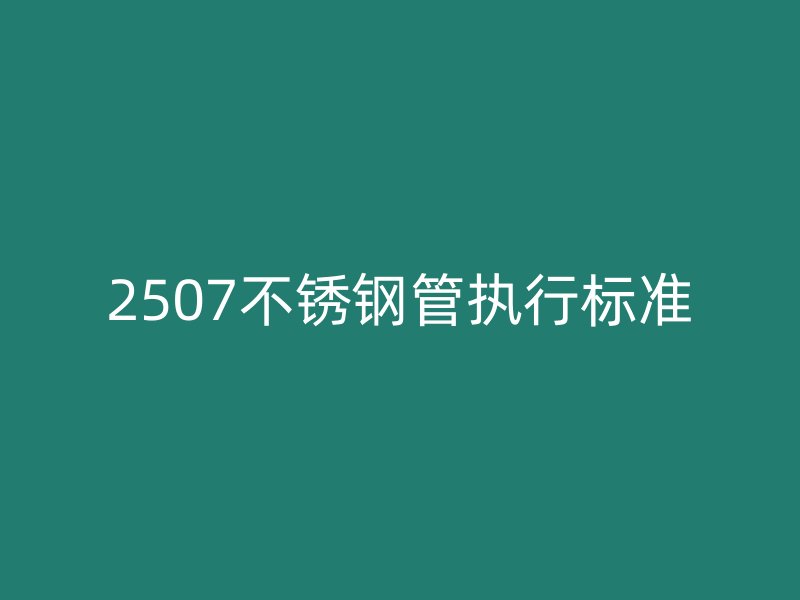 2507荣耀官方官网入口管执行标准