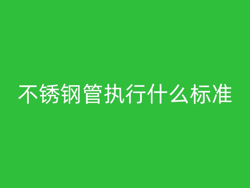 荣耀官方官网入口管执行什么标准