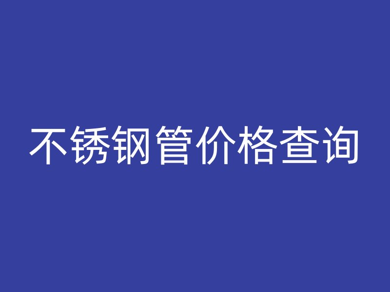 荣耀官方官网入口管价格查询