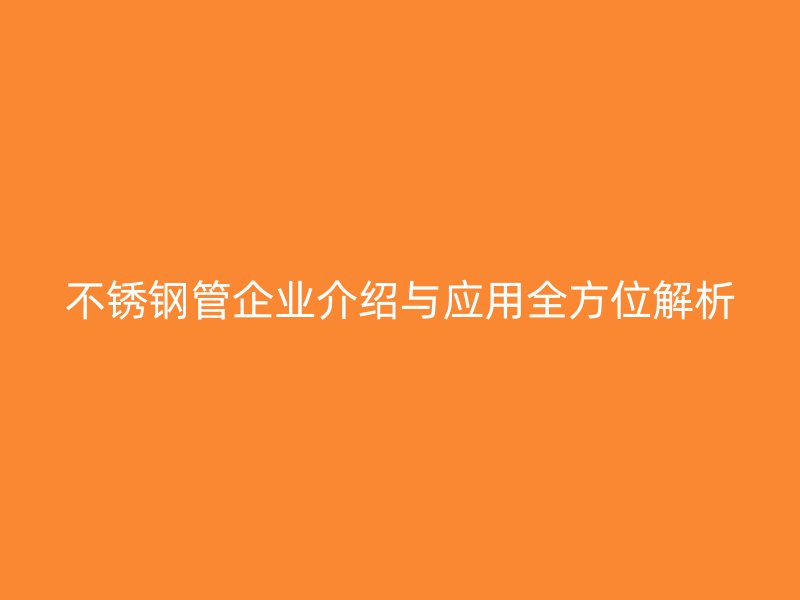 荣耀官方官网入口管企业介绍与应用全方位解析
