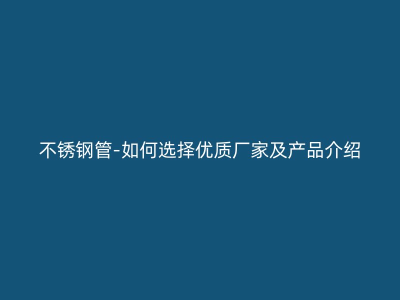 荣耀官方官网入口管-如何选择优质厂家及产品介绍