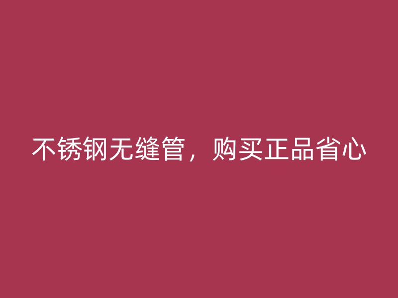 荣耀官方官网入口无缝管，购买正品省心