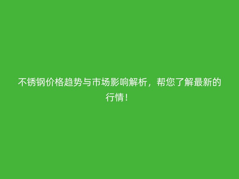 荣耀官方官网入口价格趋势与市场影响解析，帮您了解最新的行情！