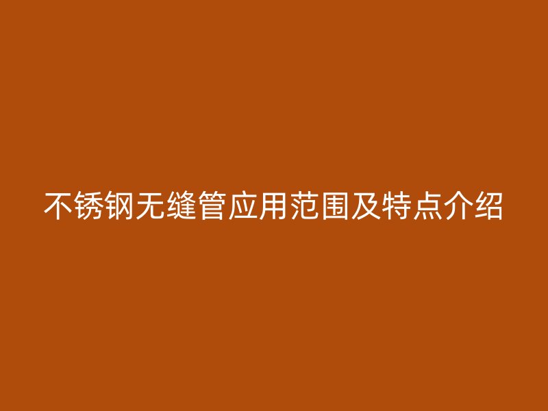 荣耀官方官网入口无缝管应用范围及特点介绍