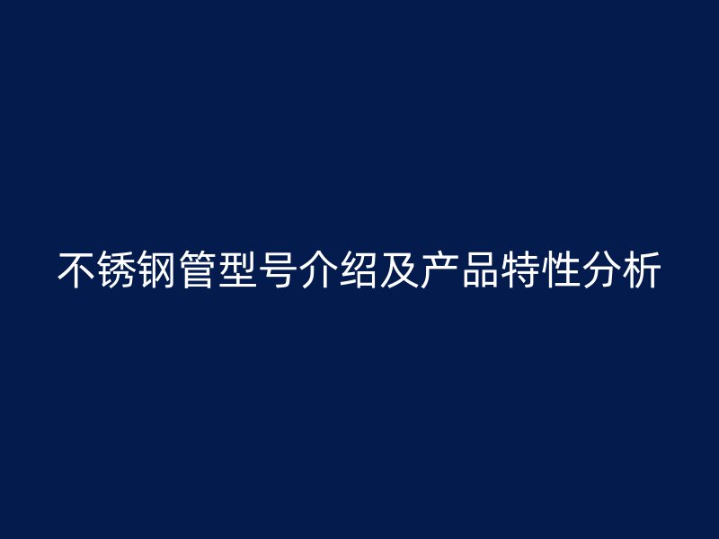 荣耀官方官网入口管型号介绍及产品特性分析