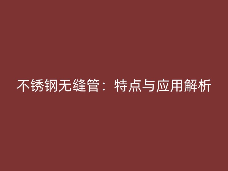 荣耀官方官网入口无缝管:特点与应用解析