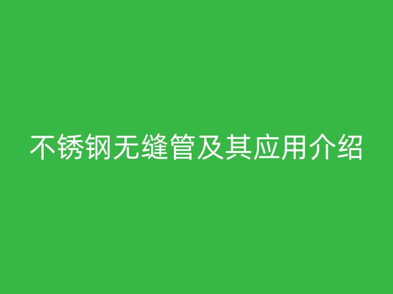 荣耀官方官网入口无缝管及其应用介绍