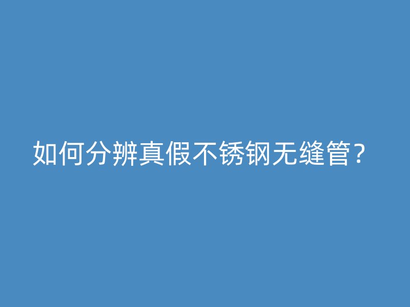 如何分辨真假荣耀官方官网入口无缝管？