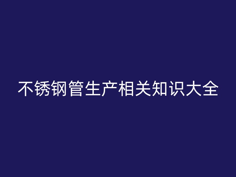 荣耀官方官网入口管生产相关知识大全