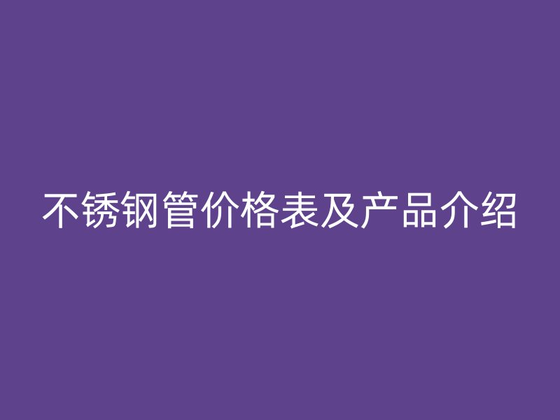 荣耀官方官网入口管价格表及产品介绍
