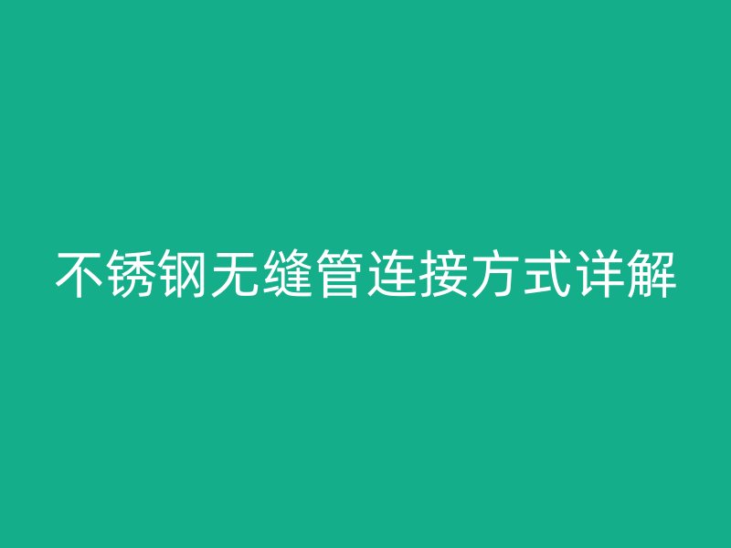 荣耀官方官网入口无缝管连接方式详解