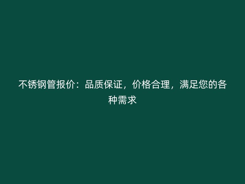 荣耀官方官网入口管报价：品质保证，价格合理，满足您的各种需求