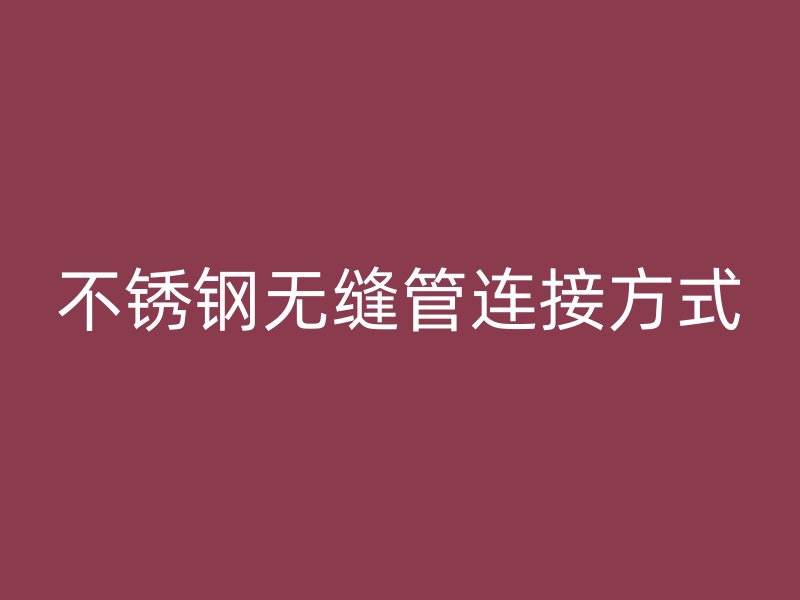 荣耀官方官网入口无缝管连接方式