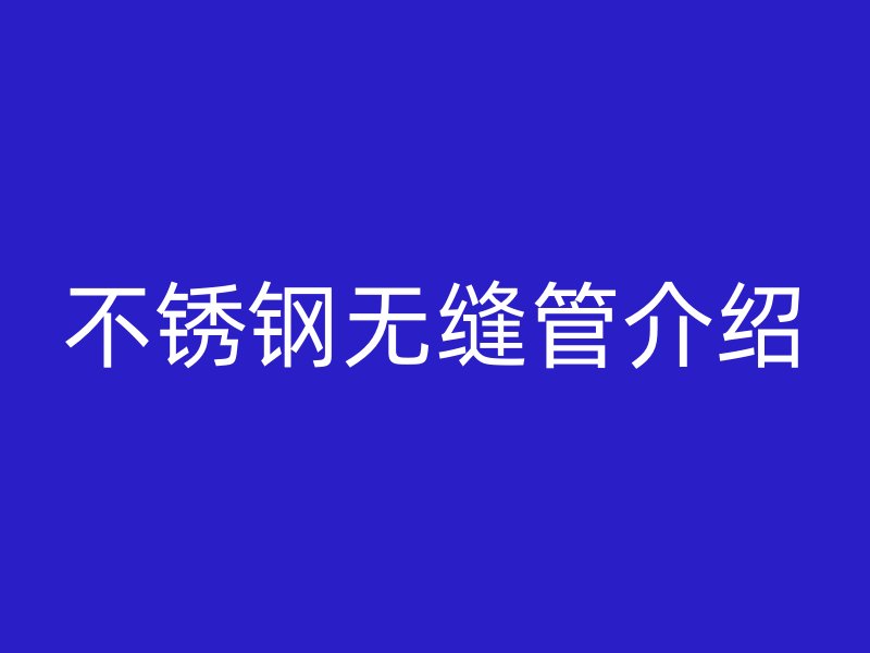 荣耀官方官网入口无缝管介绍